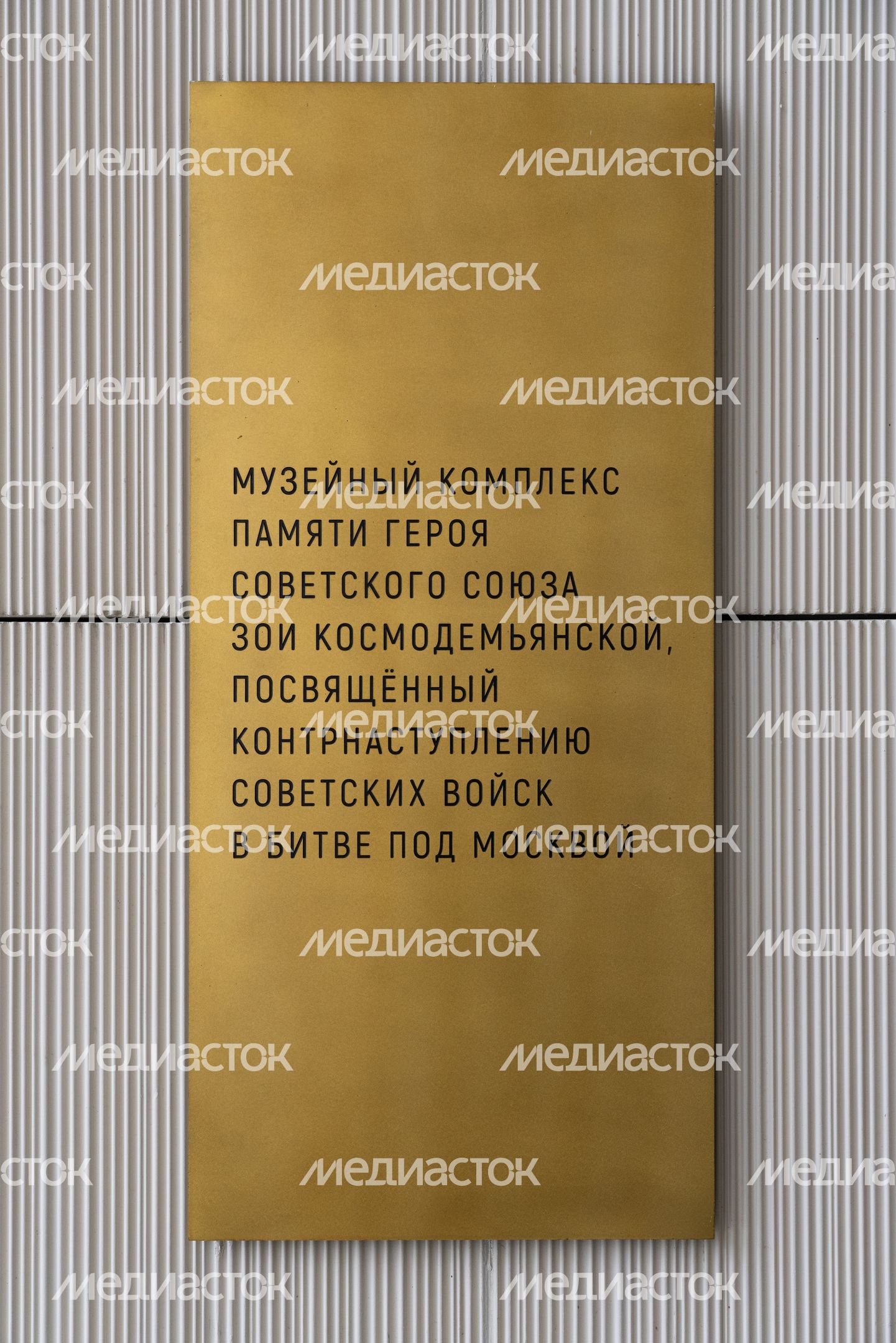Музей Зоя Музей Зоя