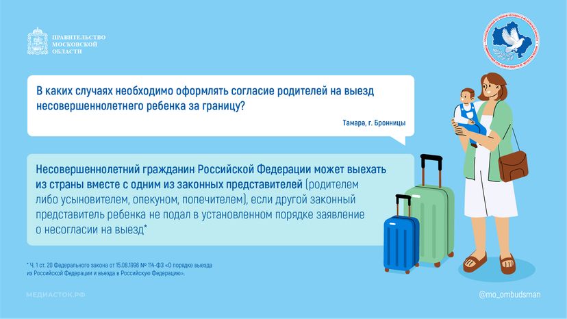 Выезд ребенка за границу горизонталь 01