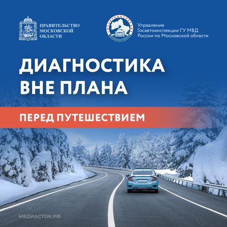 Диагностика вне плана Перед путешествием 2025 Квадрат 01