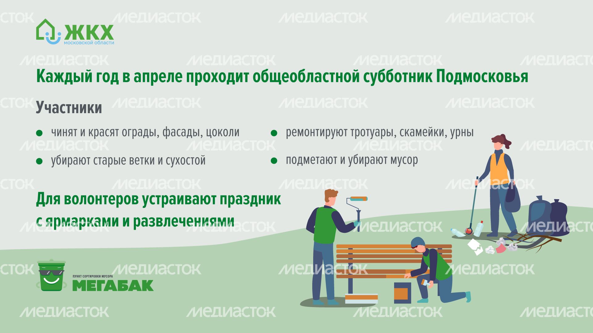 Все на мегасубботник! горизонталь (2).png