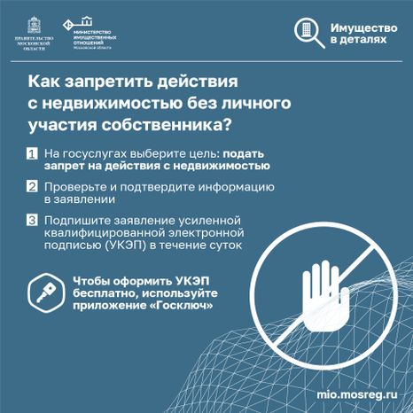 Как запретить действия с недвижимостью без личного участия