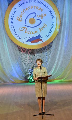 Конкурс «Воспитатель года России 2015»
