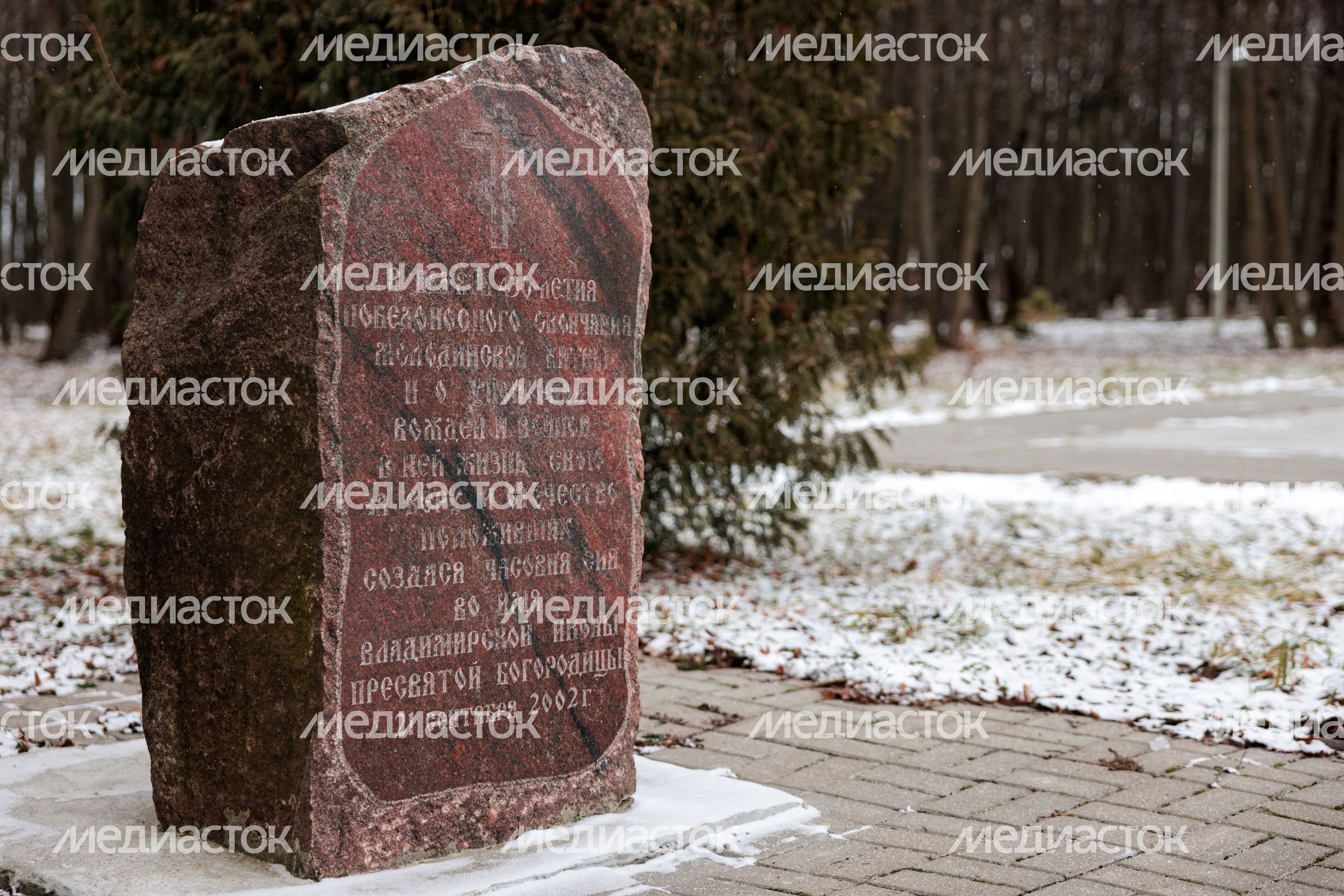 Памятный камень в честь 430-й годовщины битвы при Молодях в округе Чехов