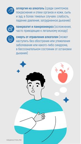 Похмельный синдром опасность вертикаль (5)