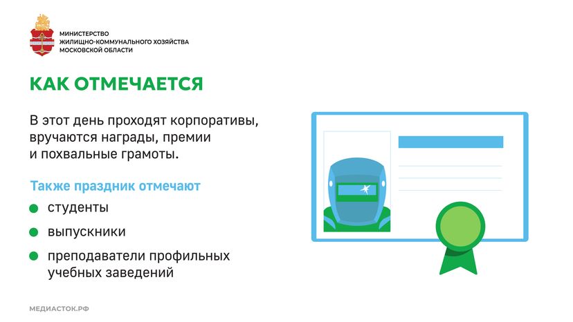 День сварщика Горизонталь 05