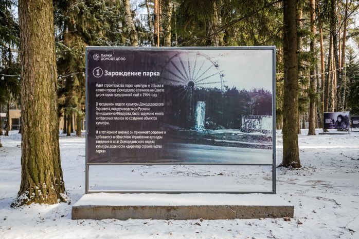 Парк культуры и отдыха «Елочки» в Домодедово