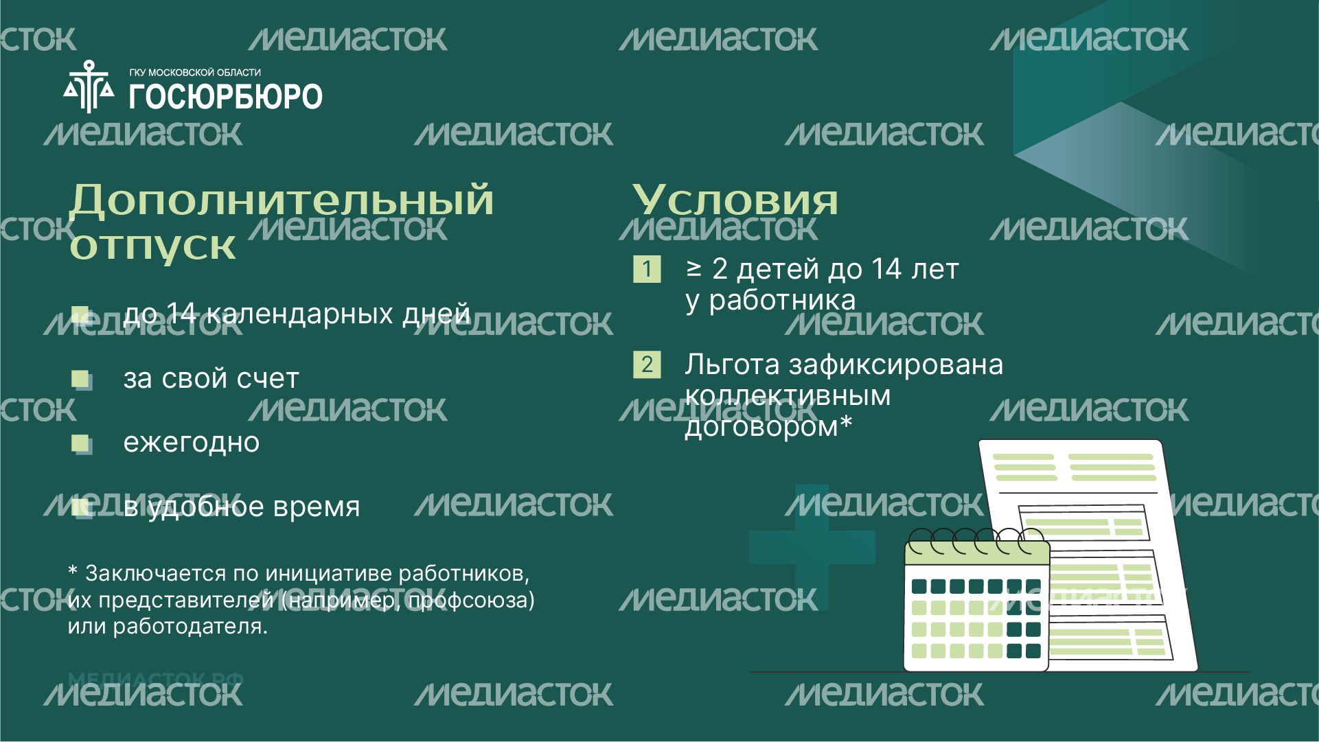 Трудовые права многодетных родителей горизонталь 03 Трудовые права многодетных родителей горизонталь 03