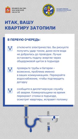 Залили соседей