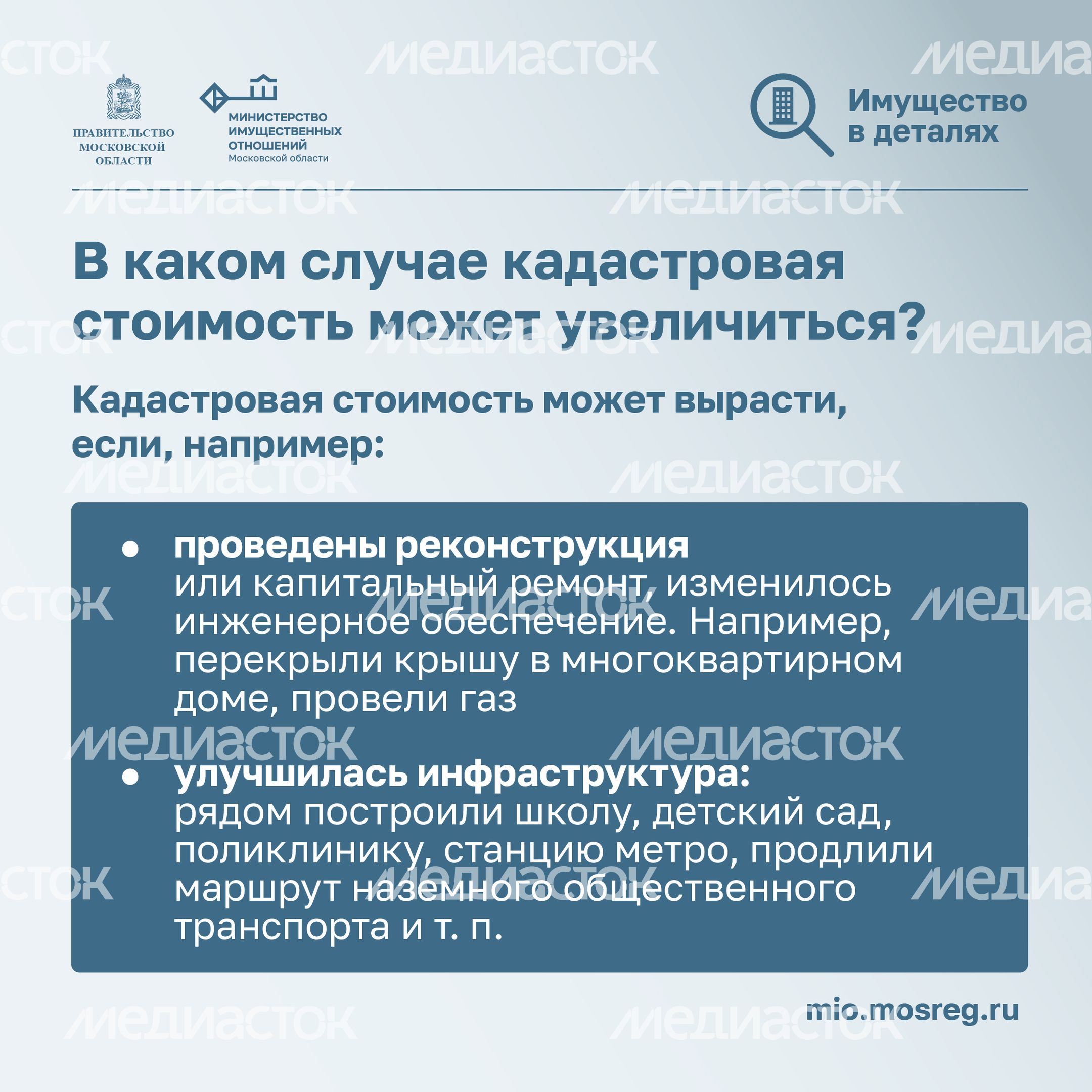 Квадрат Имущество_в_деталях_Кадастровая стоимость 10.jpg