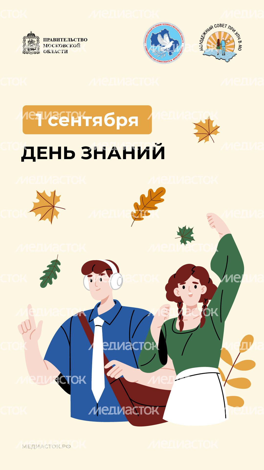 1 сентября вертикаль 01
