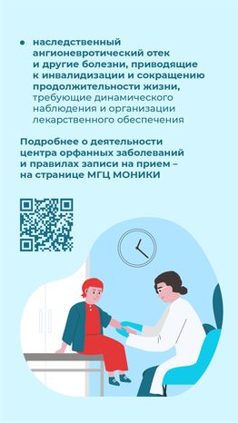 Медико-генетический центр МОНИКИ - вертикаль-10
