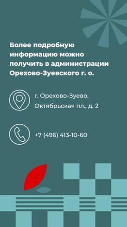Переселение Ликино-Дулево