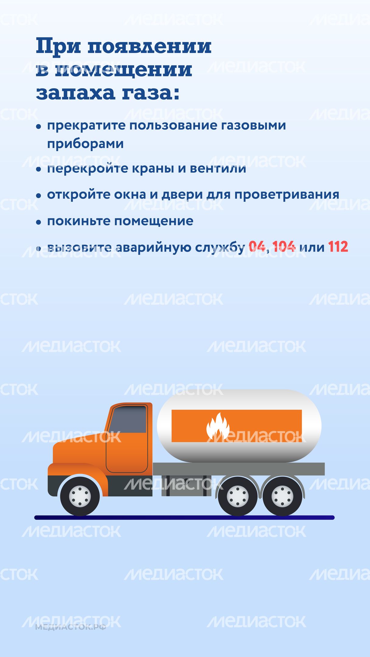 Правила безопасности газа в быту вертикаль 08 Правила безопасности газа в быту вертикаль 08