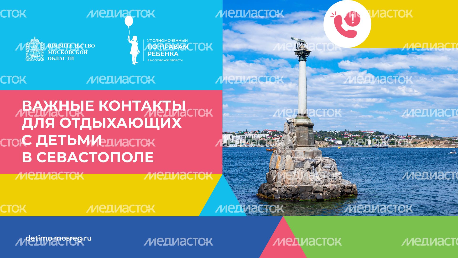 Важные контакты для отдыхающих с детьми_горизонталь 35 Важные контакты для отдыхающих с детьми_горизонталь 35