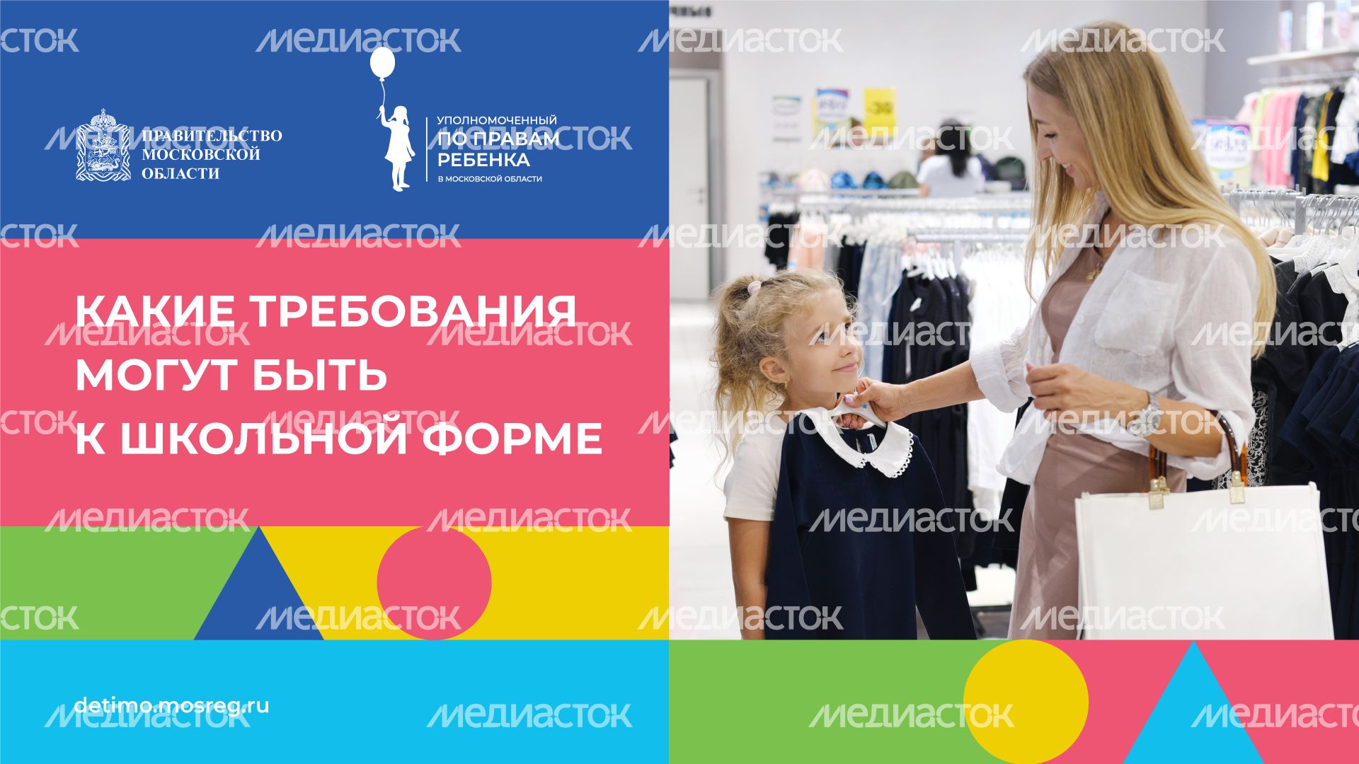 горизонталь требования-к-школьной-форме.png