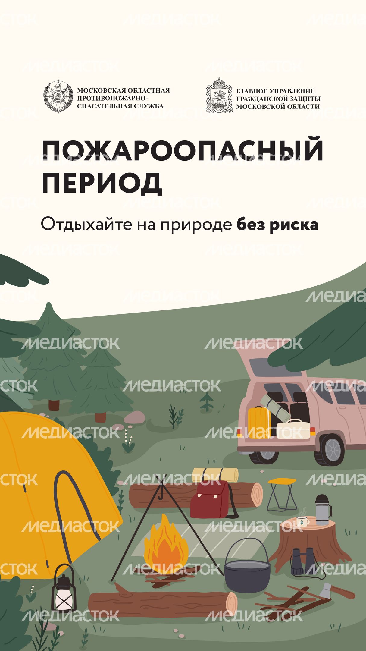 Пожароопасный период-01.jpg