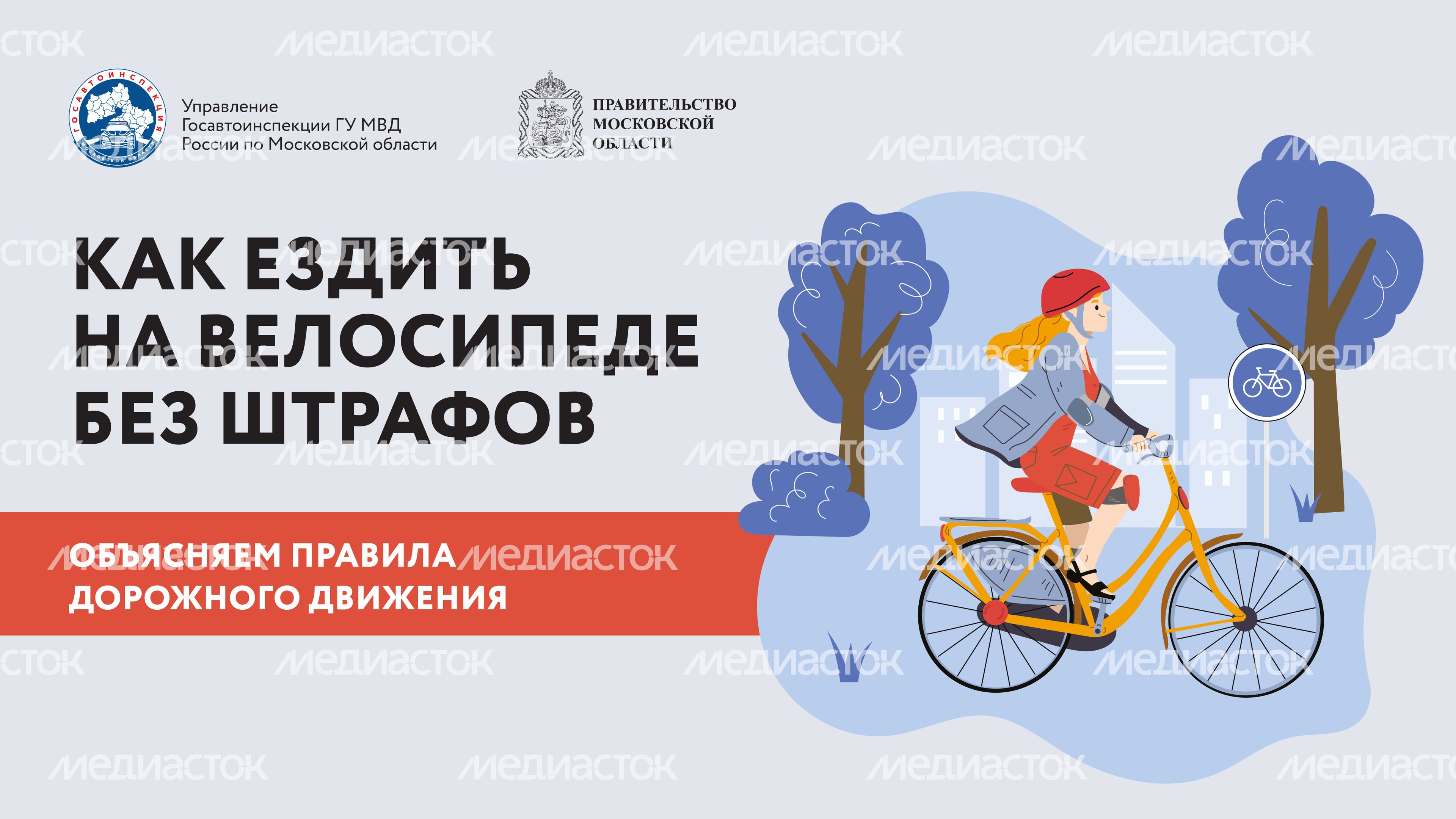 Как ездить на велосипеде-2024_Горизонталь-01