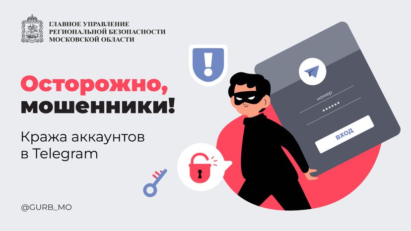 Кража аккаунтов 2024 горизонталь 01