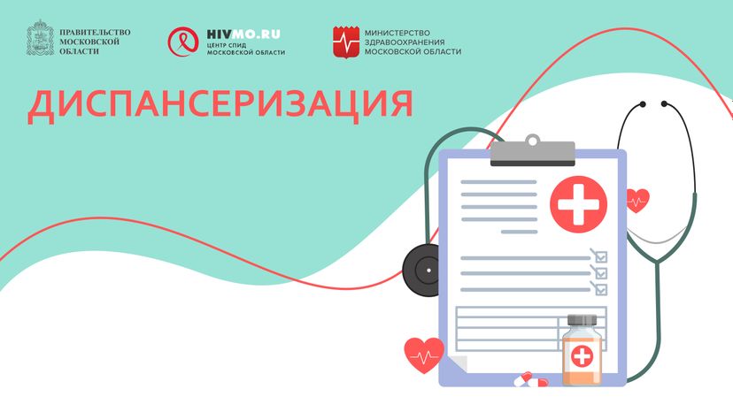 Диспансеризация горизонталь 03