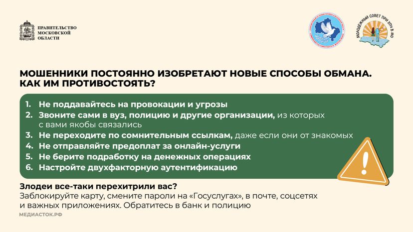Как мошенники обманывают молодежь горизонталь 10