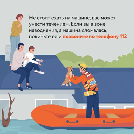 Правила при подтоплении-17.jpg