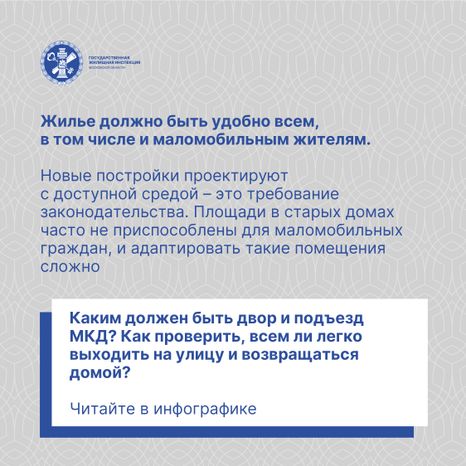 Доступная среда в МКД_Квадрат-02.jpg