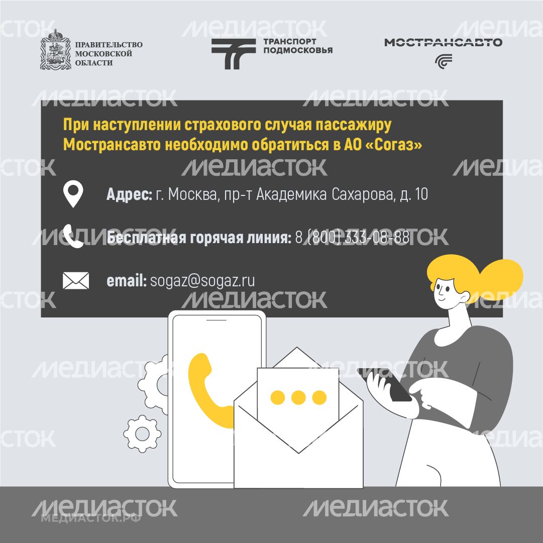 Пассажиры автобусов Мострансавто застрахованы квадрат 08