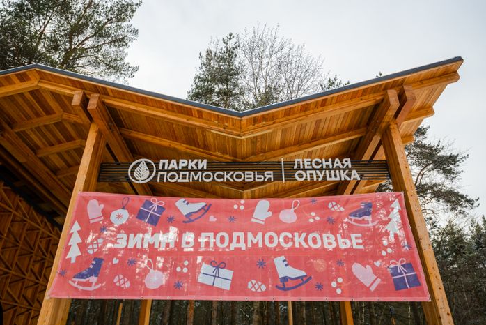 Лесопарк «Лесная опушка» в поселке Октябрьский округа Люберцы