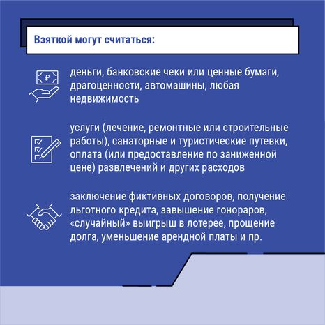 что делать если вымогают взятку - квадрат - 04