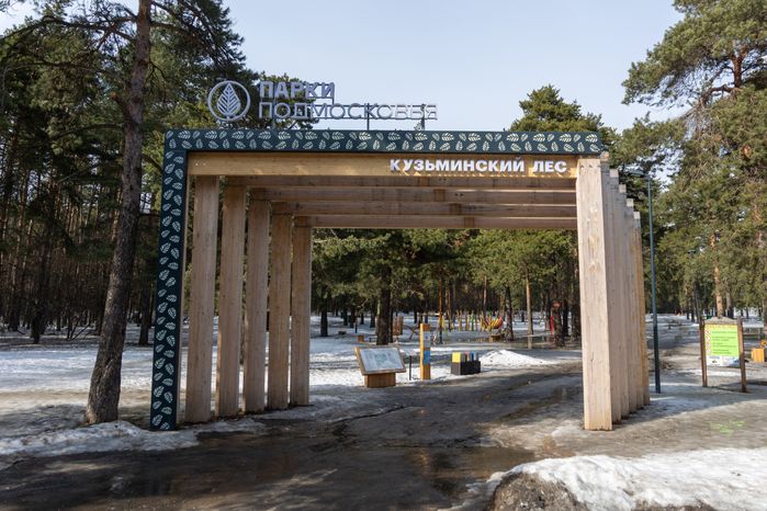 Кузьминский лесопарк