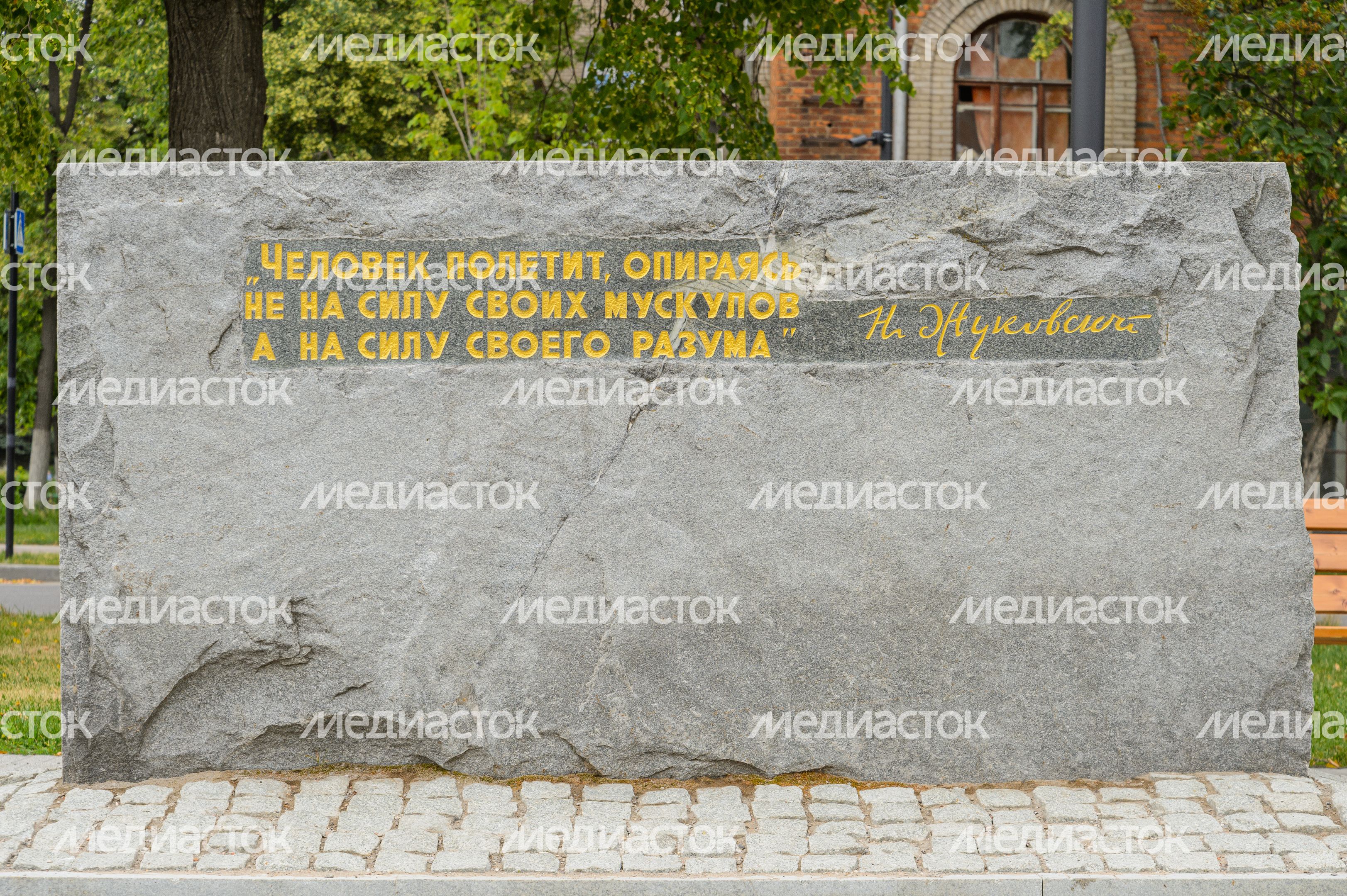 Памятник Н.Е. Жуковскому Памятник Н.Е. Жуковскому
