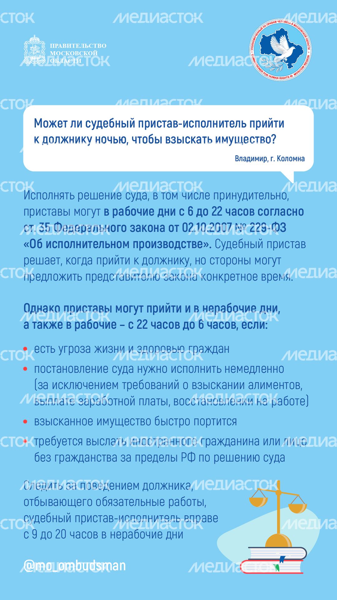 Вертикаль_приставы вопрос ответ_01-100.jpg