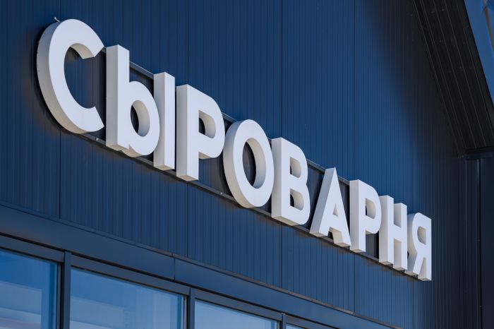 Сыроварня КФХ "Свободный труд"