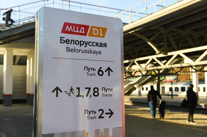 Запуск Московских центральных диаметров