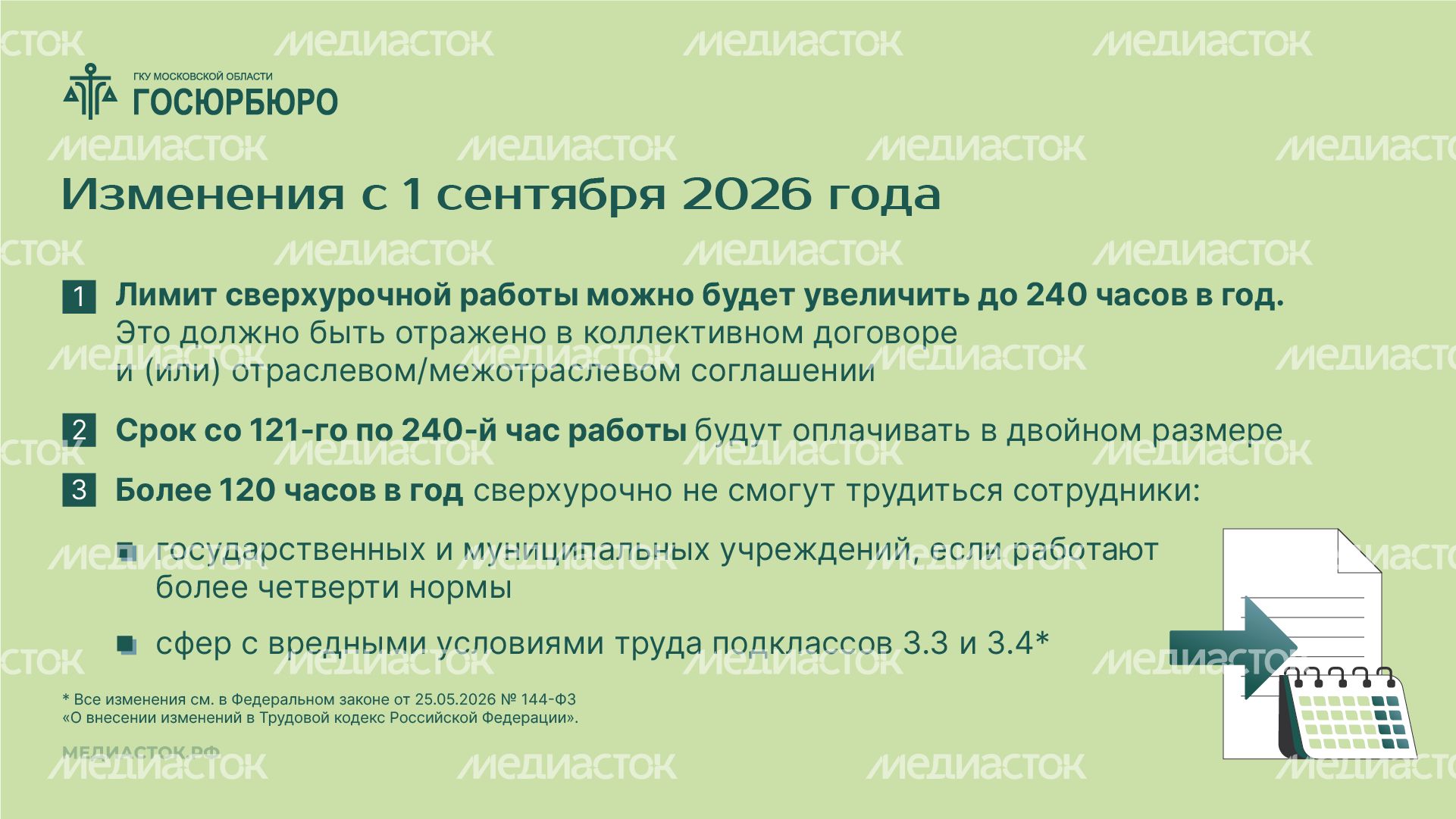 Сверхурочная работа горизонталь 10
