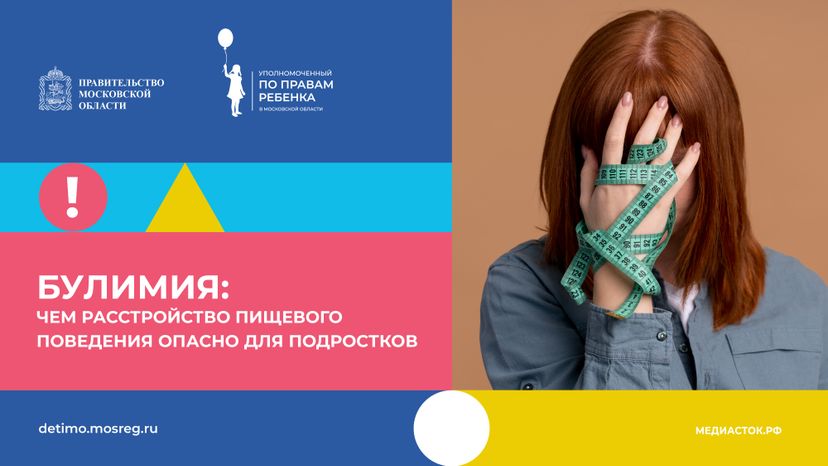 Булимия горизонталь 01