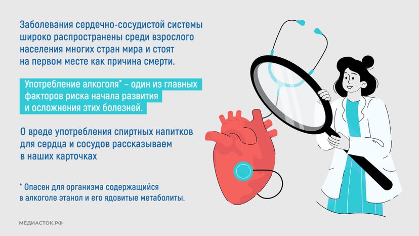 Как алкоголь влияет на сердце горизонталь 02
