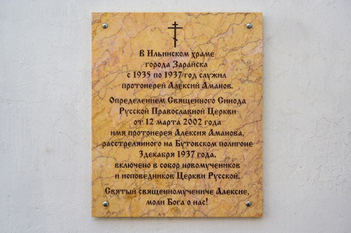 Храм Илии Пророка в Зарайске