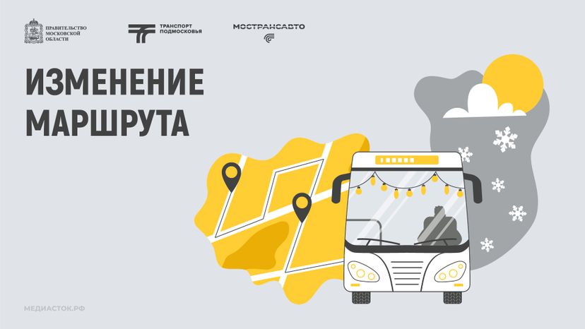 Обложка Изменение маршрута 02 Зима Горизонталь