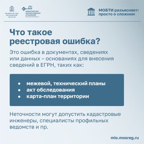 МОБТИ_техническая ошибка-13.jpg