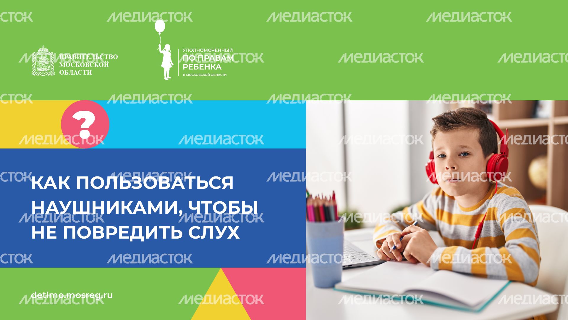 как пользоваться наушниками - горизонталь - 01