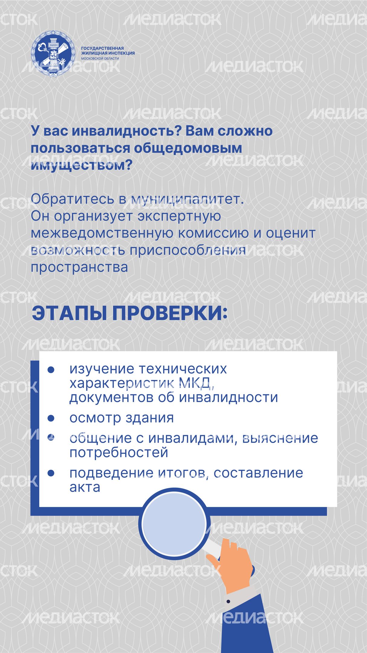 Доступная среда в МКД_Вертикаль-06.jpg