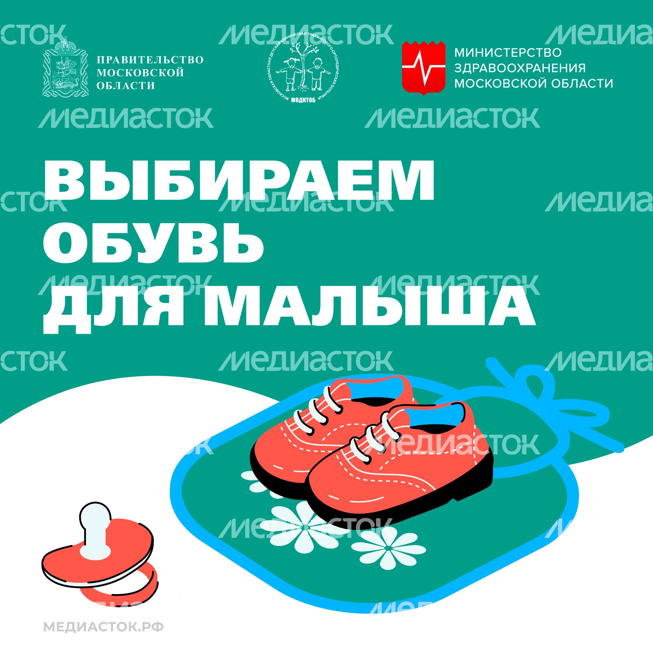 Выбираем обувь для малыша