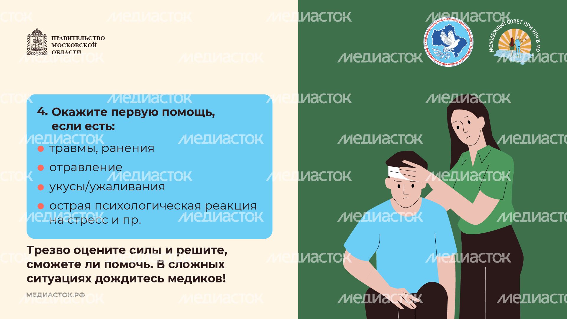Как оказать первую помощь Молсовет горизонталь 08 Как оказать первую помощь Молсовет горизонталь 08