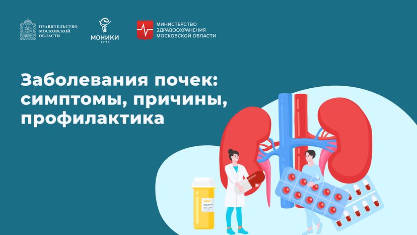 болезни почек-горизонталь-01