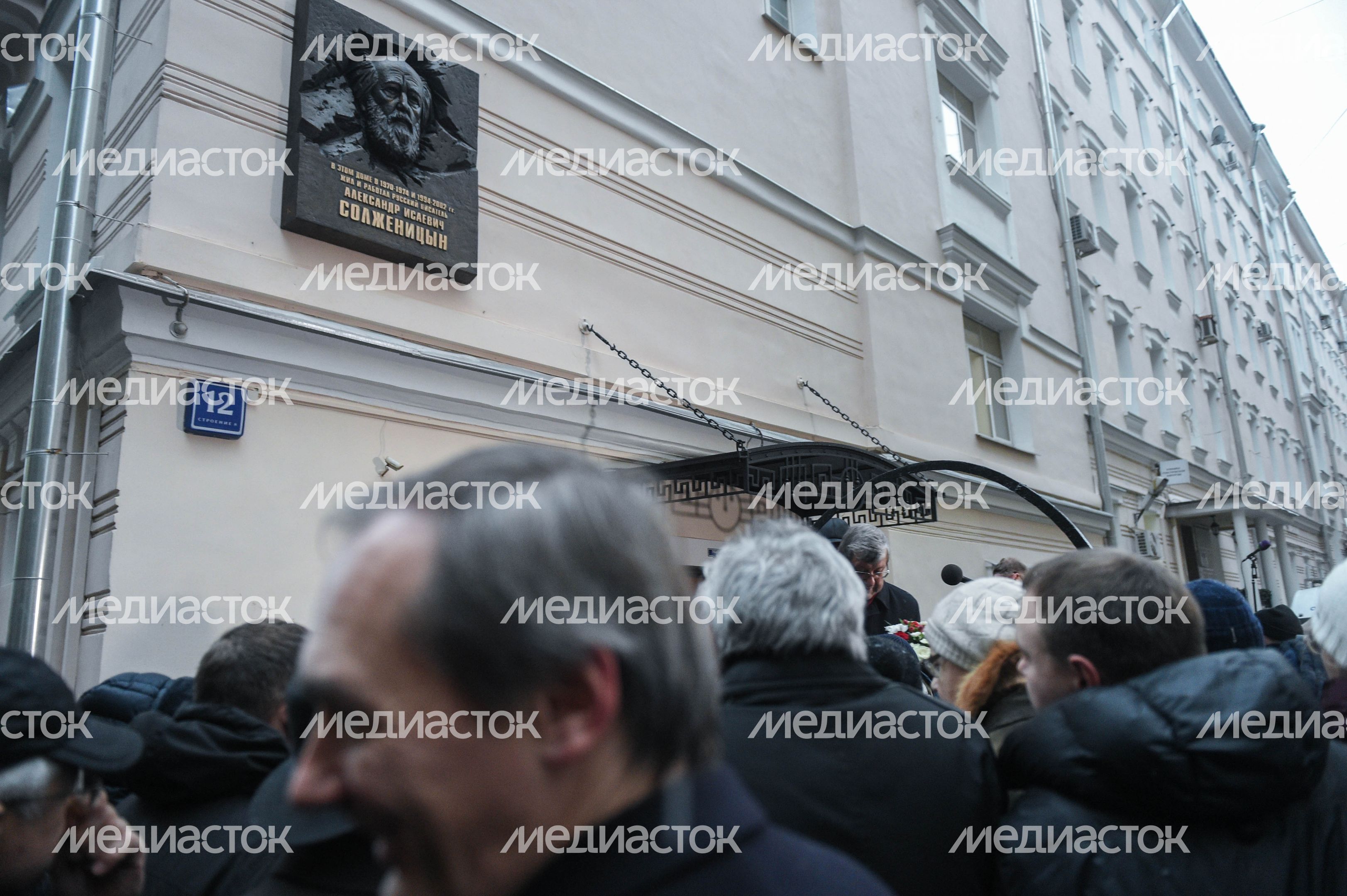 Открытие мемориальной доски в честь Солженицына в Москве Открытие мемориальной доски в честь Солженицына в Москве