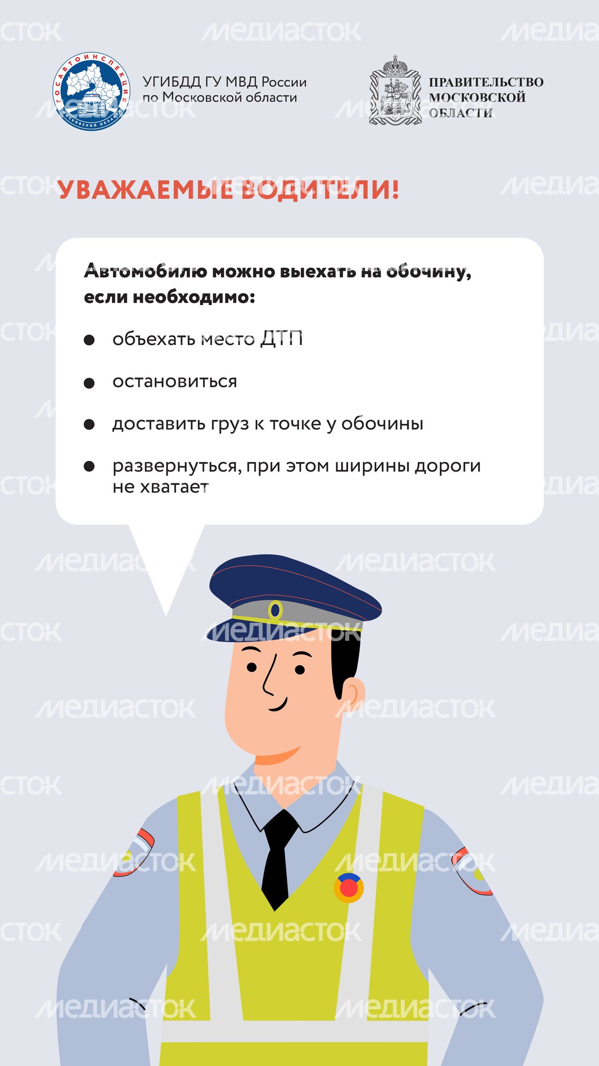 Движение по обочине-2024_Вертикаль-08