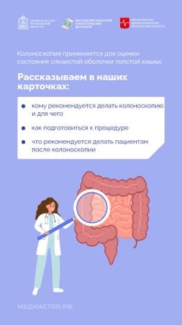 Колоноскопия вертикаль 02