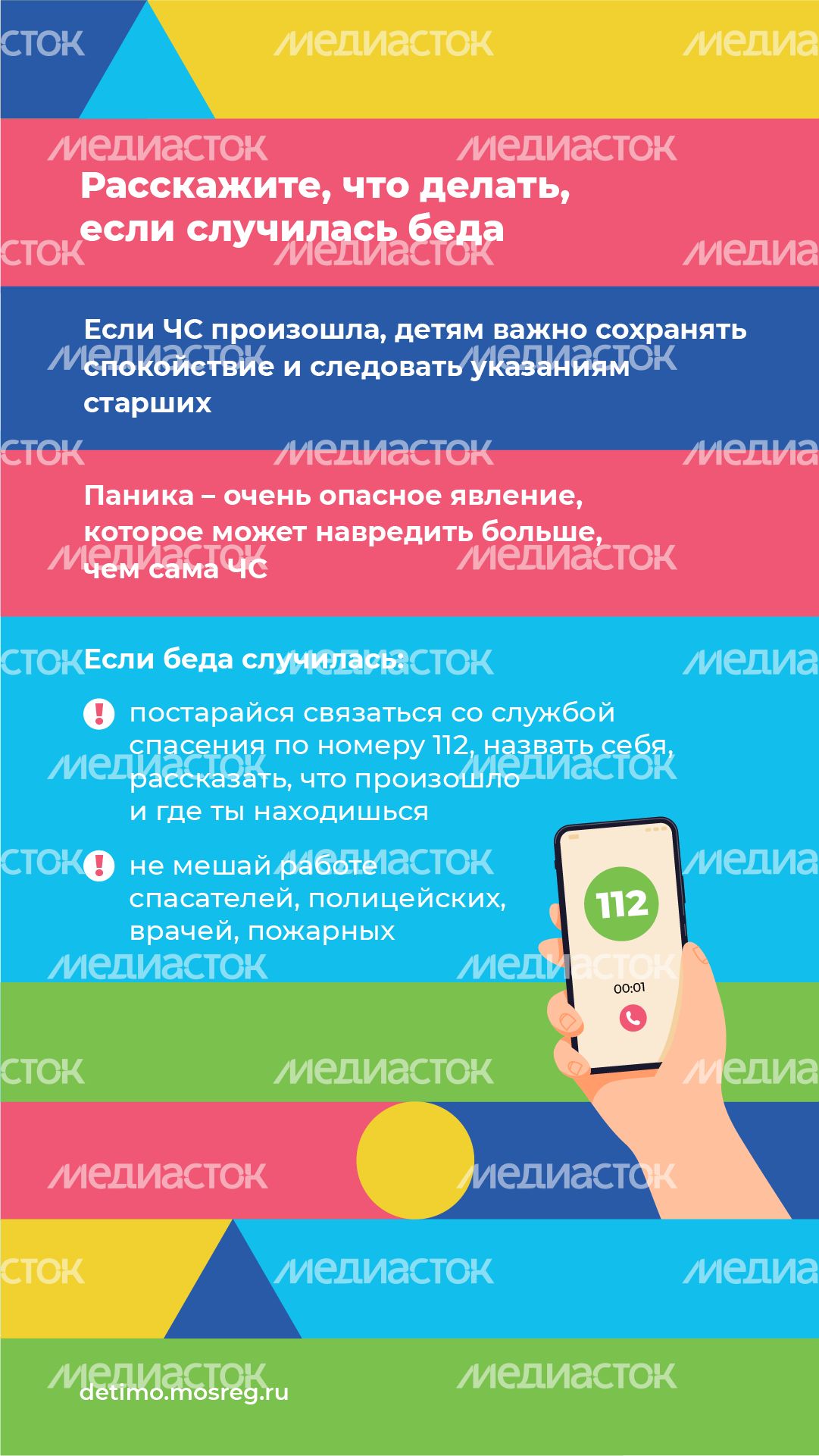 Вертикали правила антитеррор безопасности 05.png