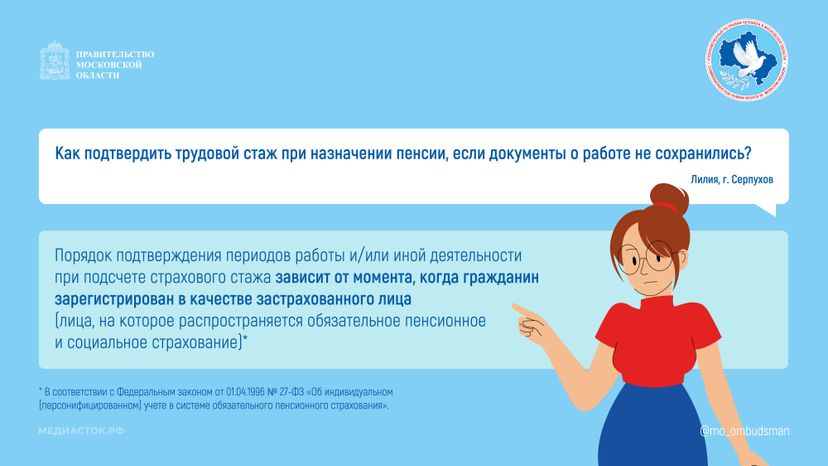 Как подтвердить трудовой стаж при назначении пенсии горизонталь 01